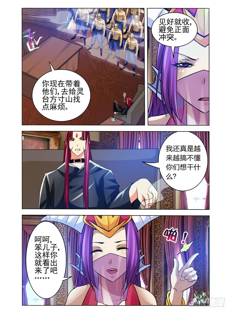第一百一十七话 阴阳 第8页