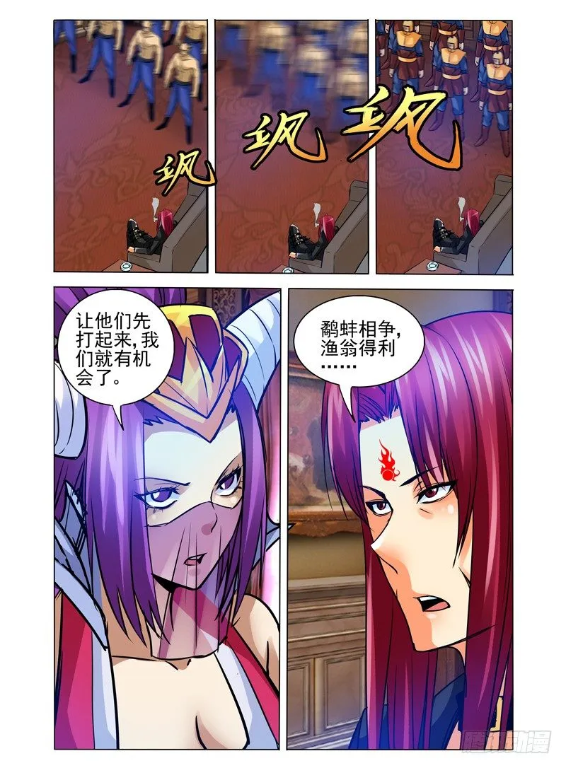 第一百一十七话 阴阳 第9页