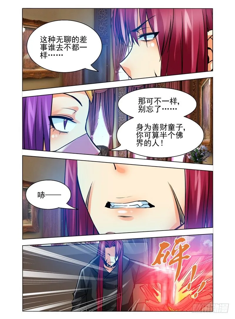 第一百一十七话 阴阳 第10页