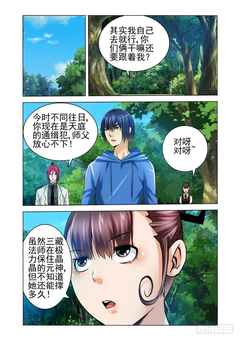 第一百一十八话 哪吒 第2页