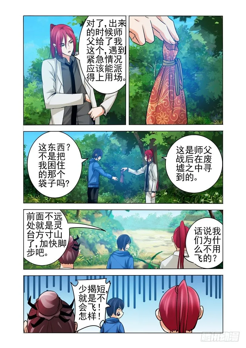第一百一十八话 哪吒 第3页