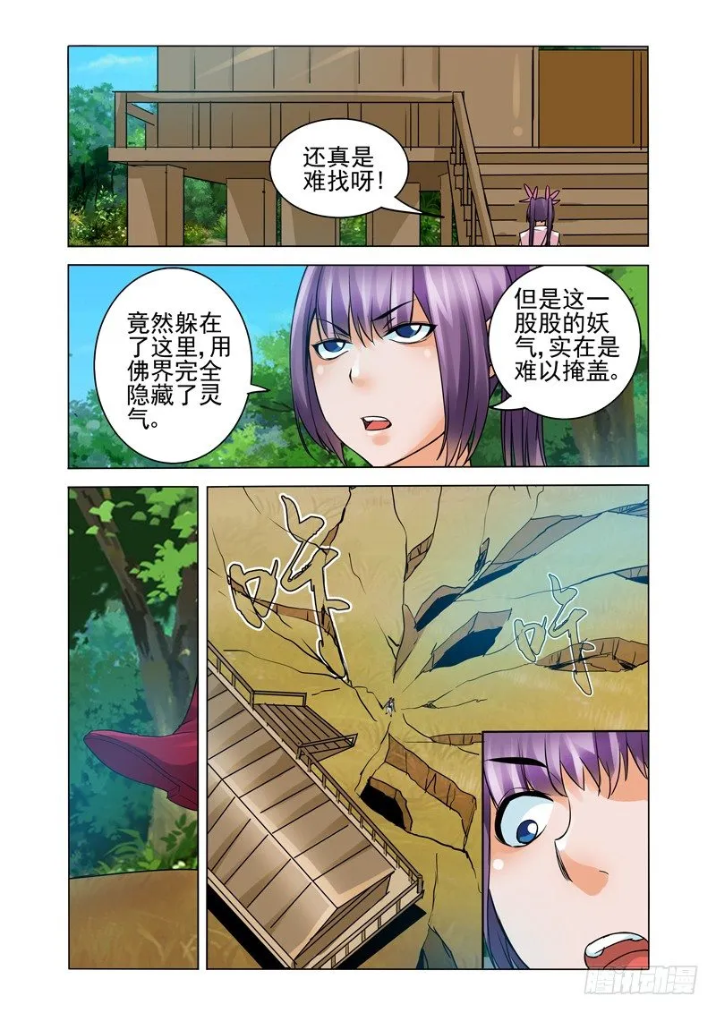 第一百一十八话 哪吒 第4页