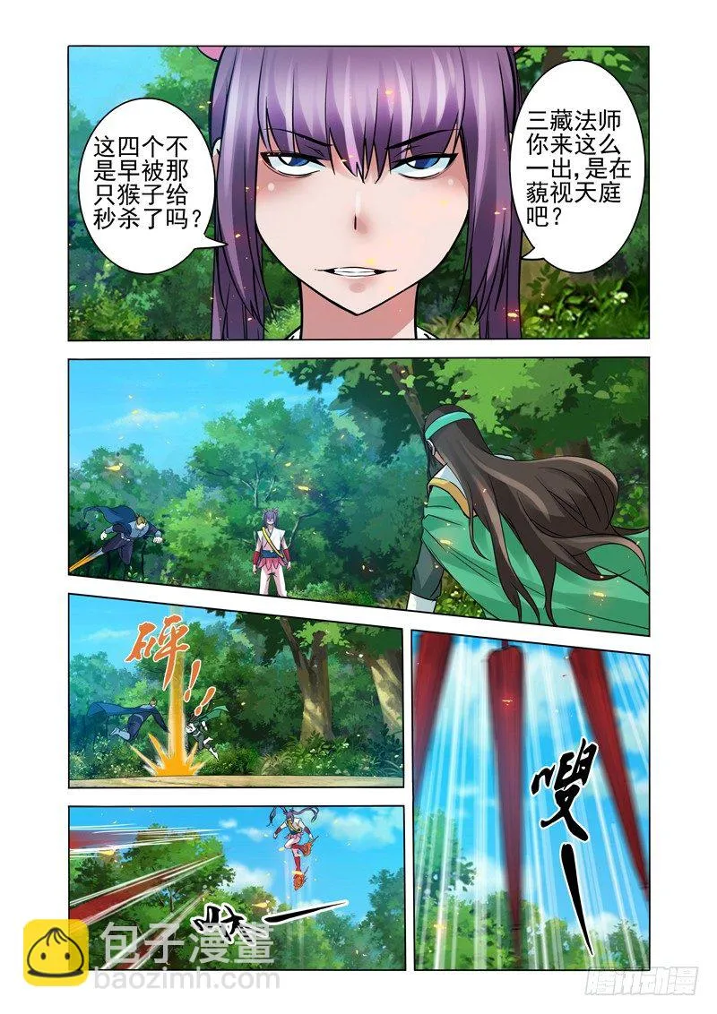 第一百一十八话 哪吒 第6页