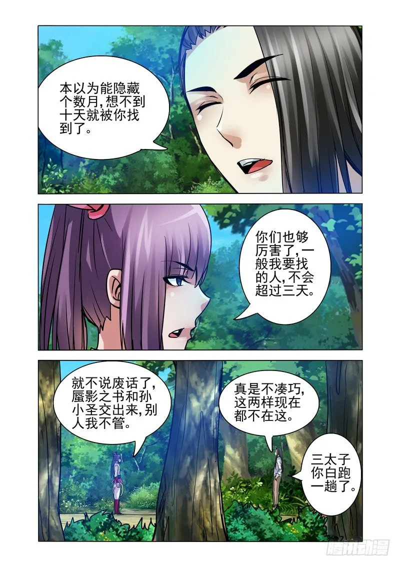 第一百一十八话 哪吒 第10页