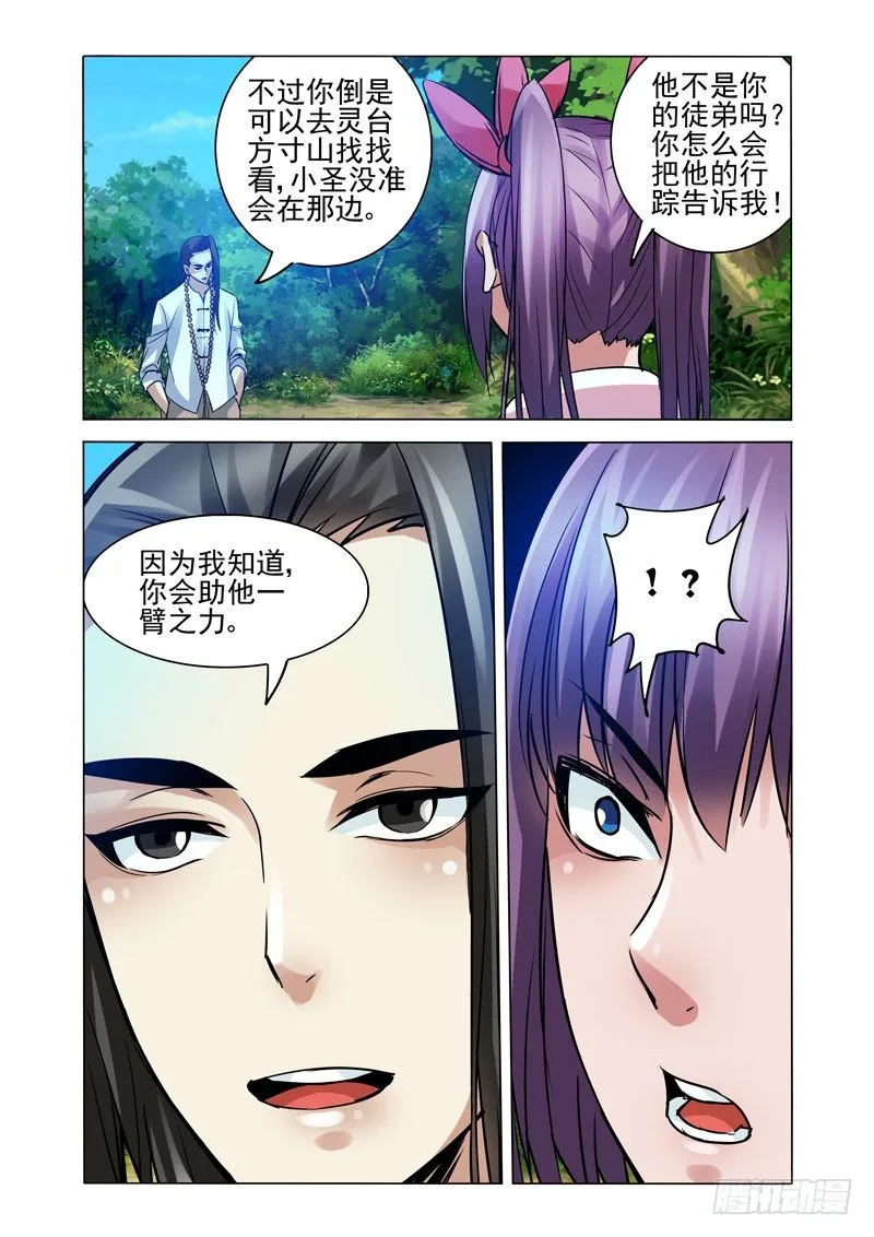 第一百一十八话 哪吒 第11页