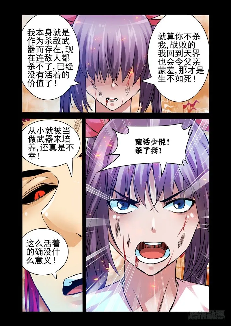 第一百一十九话 生死之交 第3页
