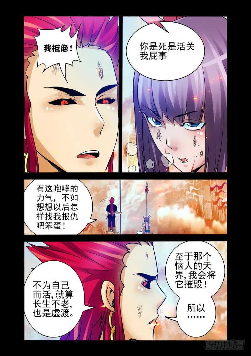 第一百一十九话 生死之交 第4页