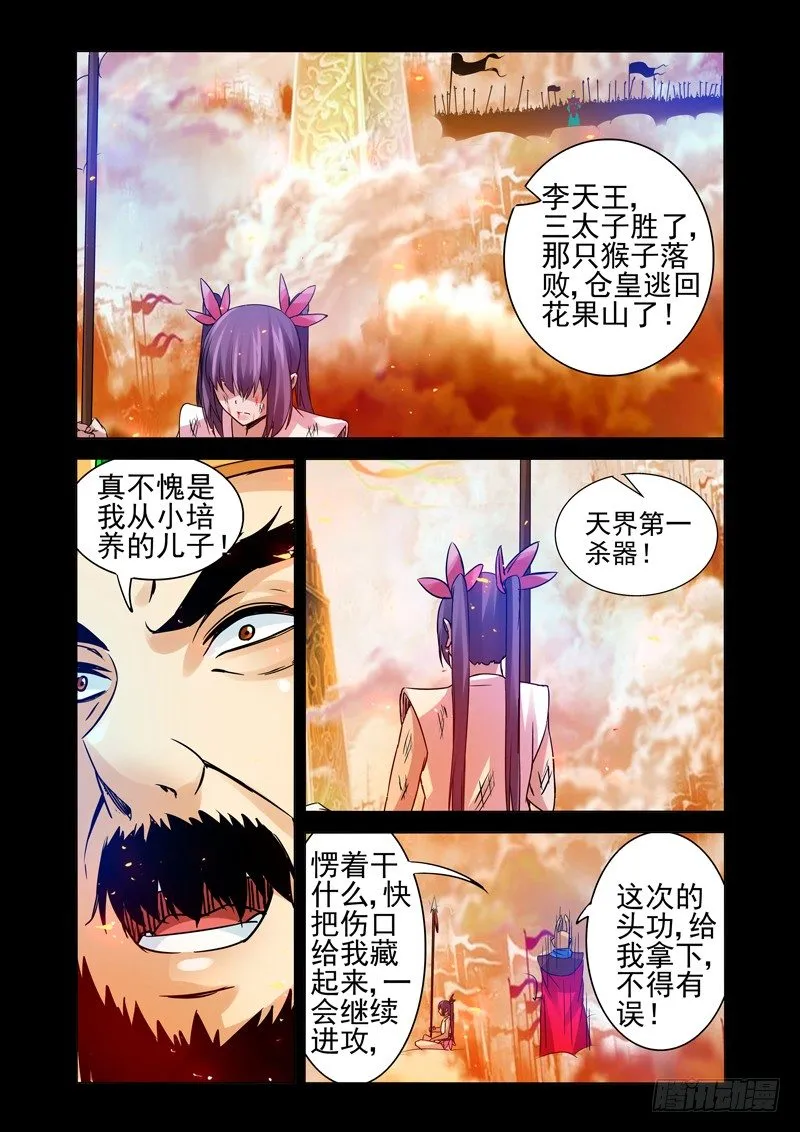 第一百一十九话 生死之交 第6页