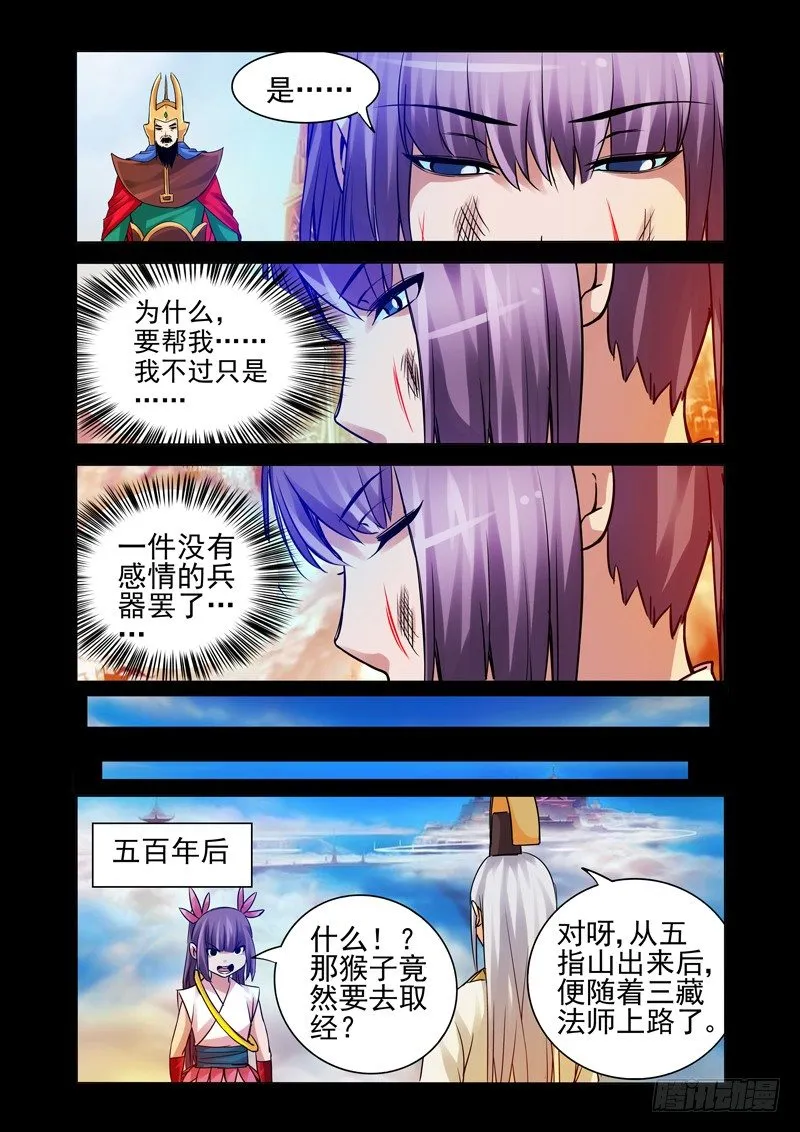 第一百一十九话 生死之交 第7页