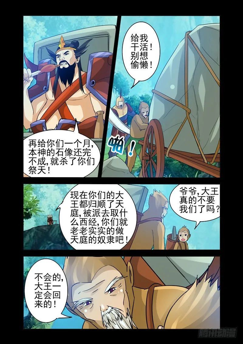 第一百一十九话 生死之交 第9页