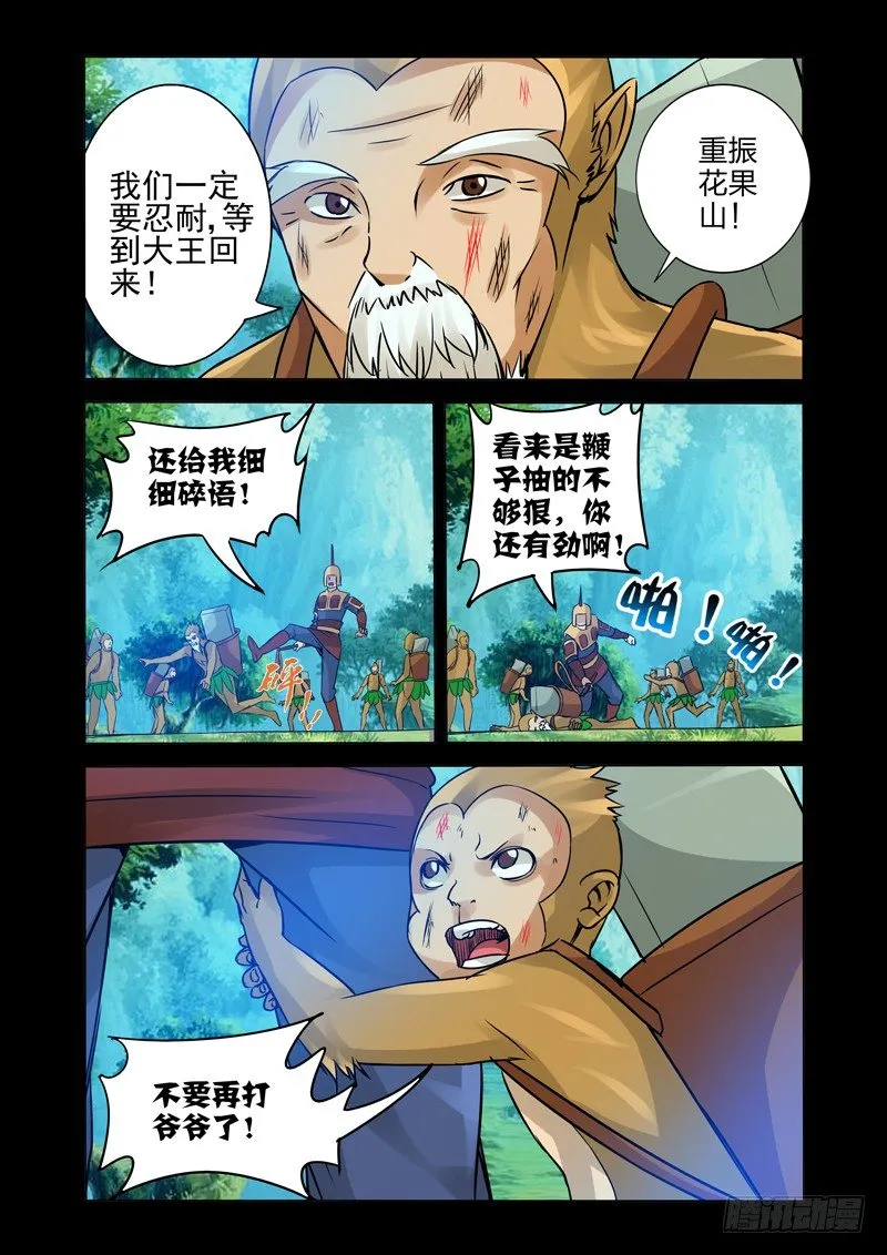 第一百一十九话 生死之交 第10页