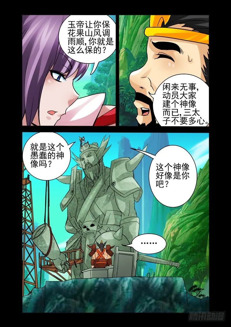 第一百二十话 开光 第3页