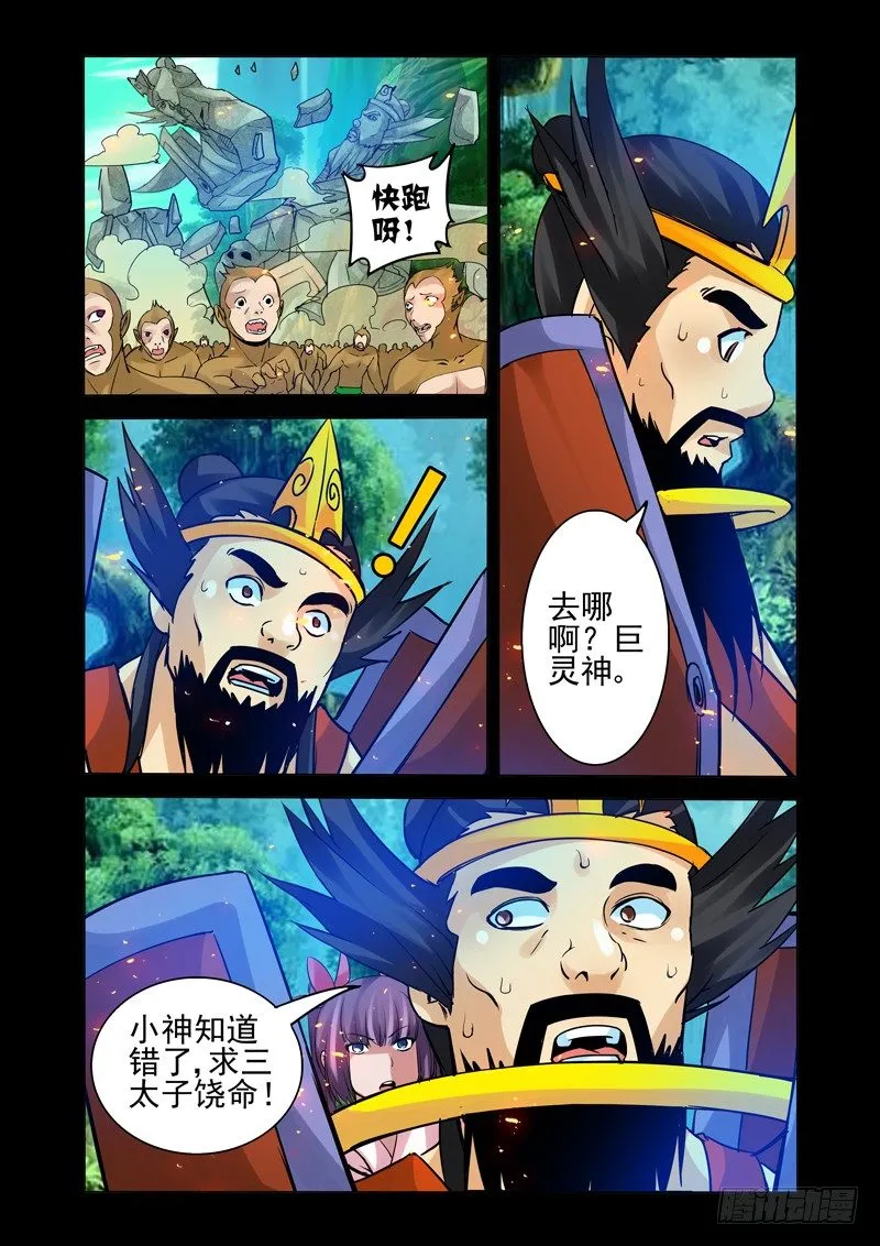 第一百二十话 开光 第6页