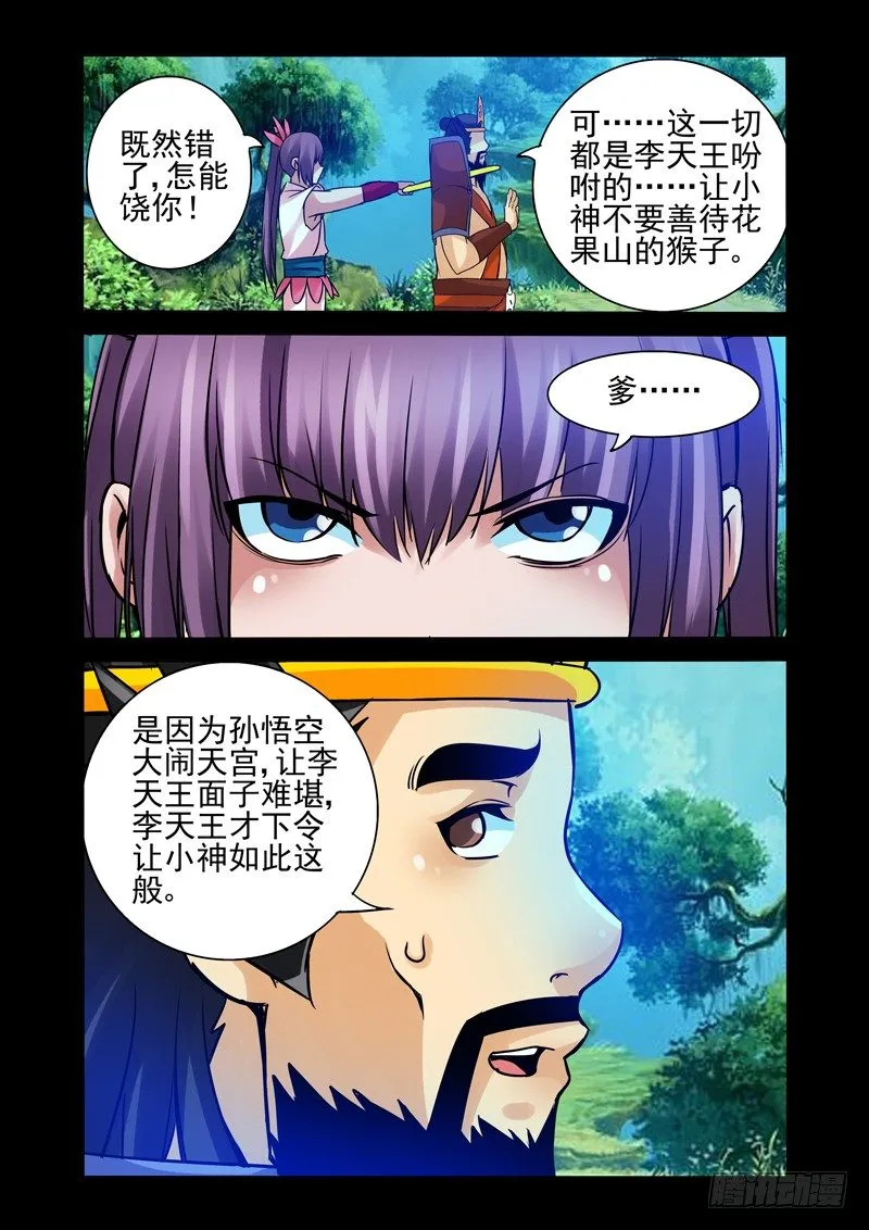 第一百二十话 开光 第7页