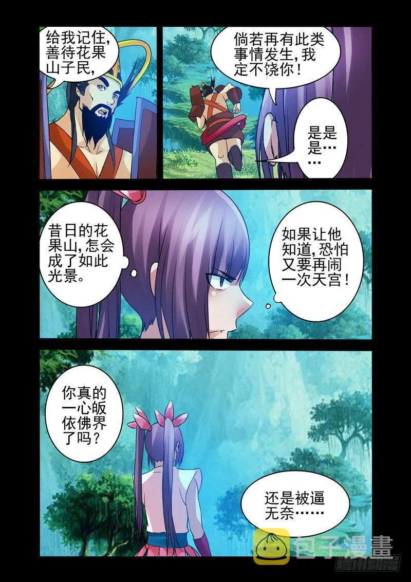 第一百二十话 开光 第8页