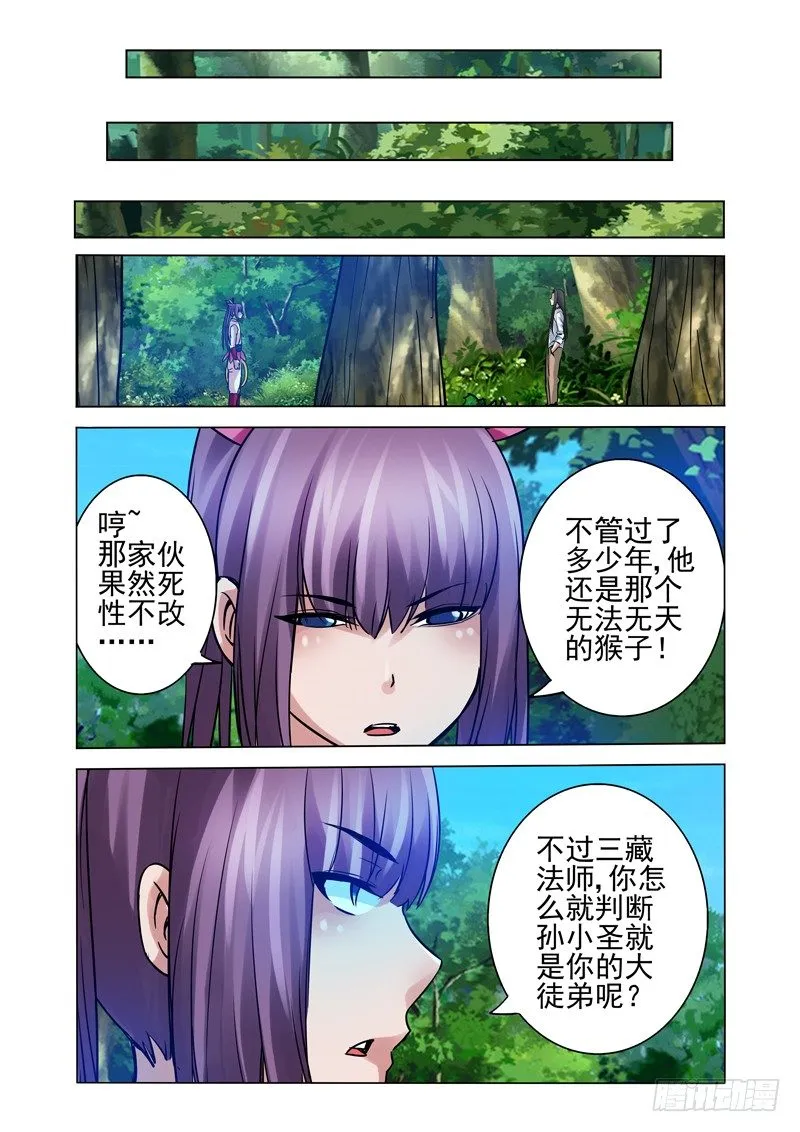 第一百二十话 开光 第9页