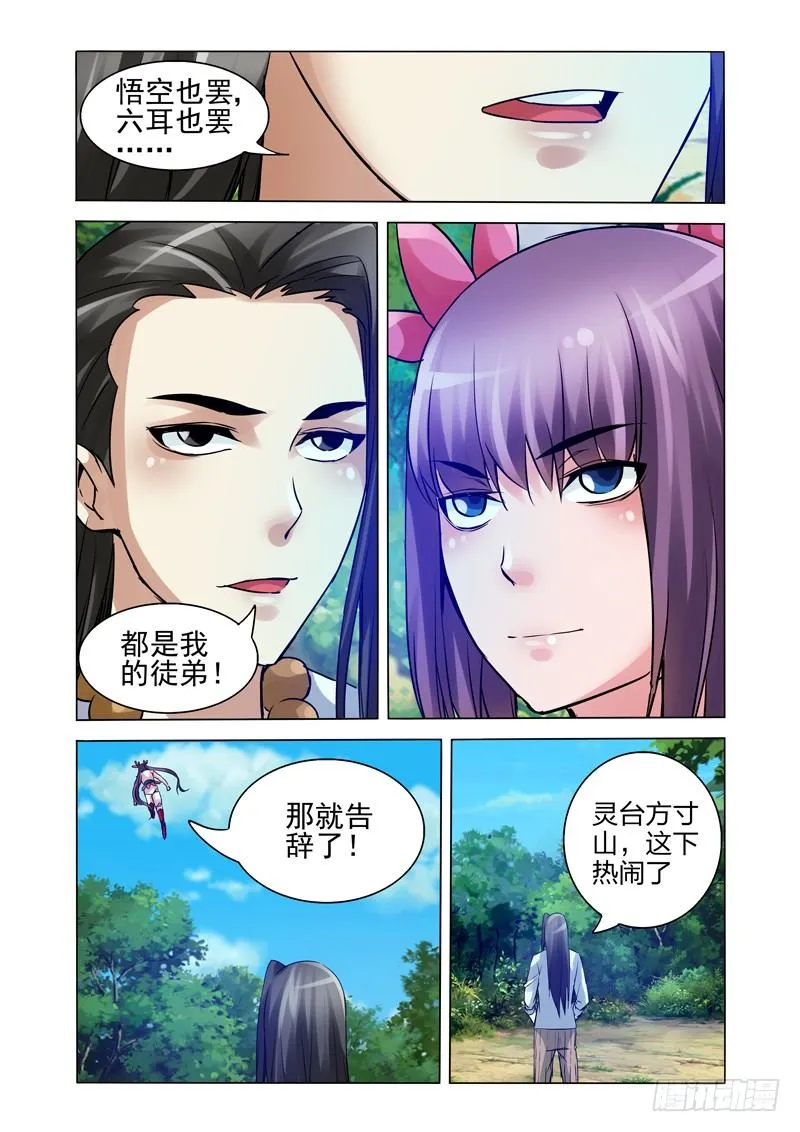 第一百二十话 开光 第10页