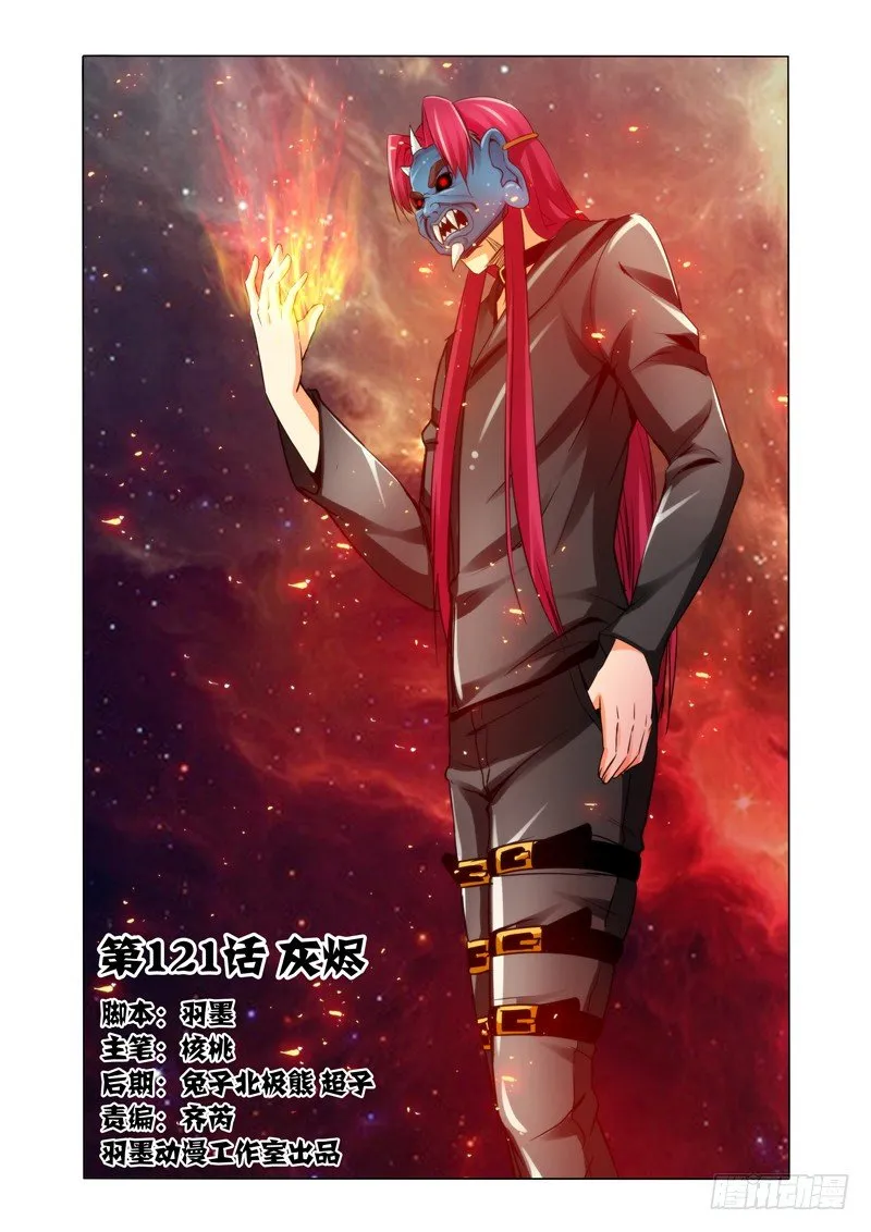 第一百二十一话 灰烬 第1页