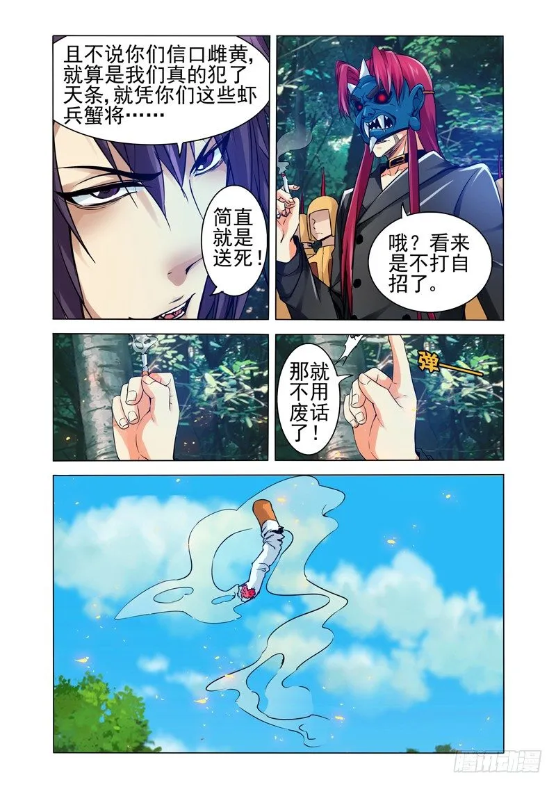 第一百二十一话 灰烬 第3页