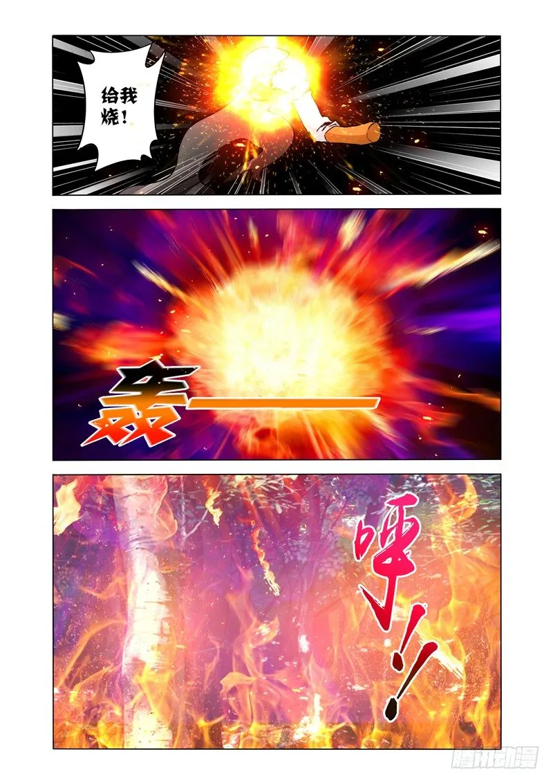 第一百二十一话 灰烬 第4页