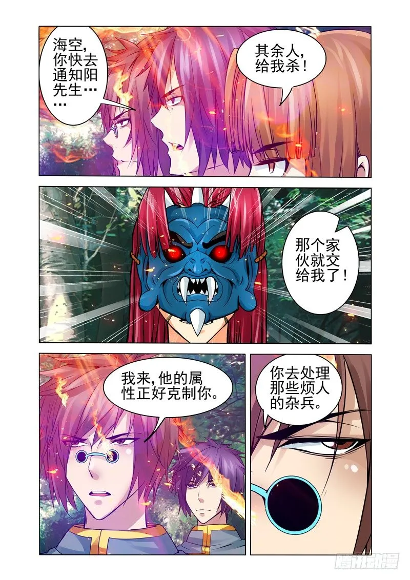 第一百二十一话 灰烬 第5页