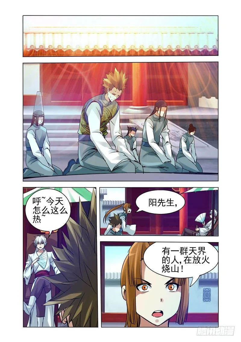 第一百二十一话 灰烬 第6页