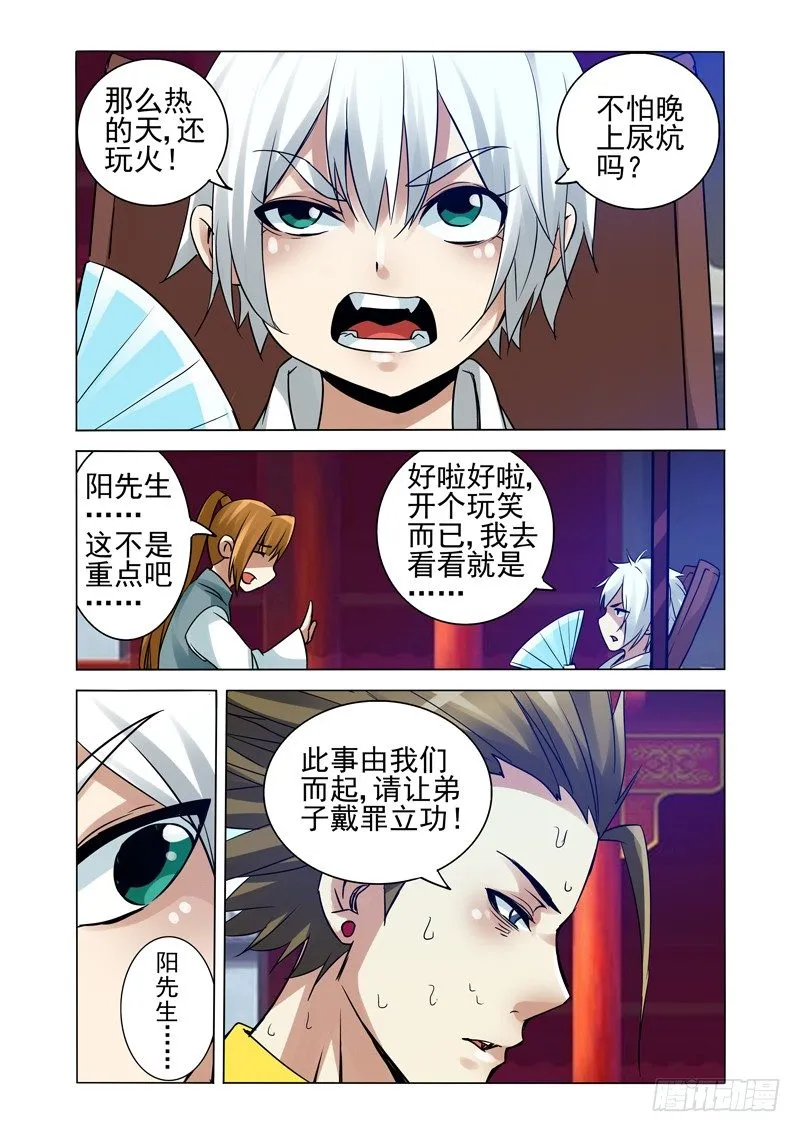 第一百二十一话 灰烬 第7页