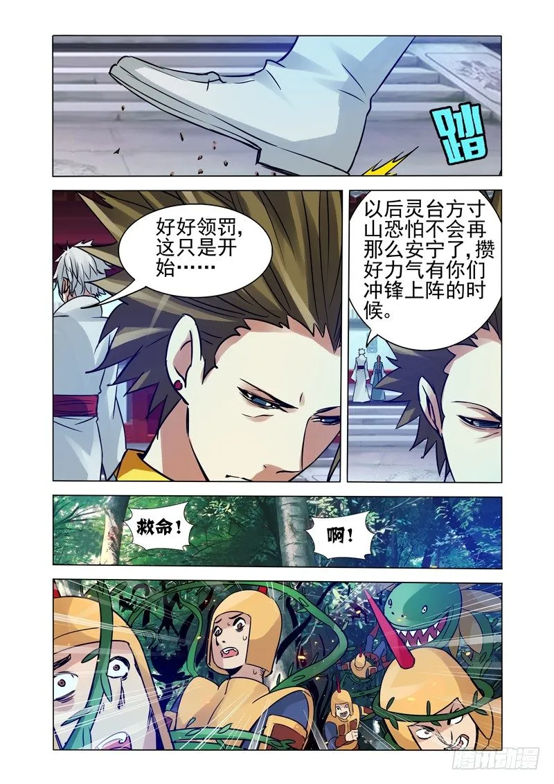 第一百二十一话 灰烬 第8页