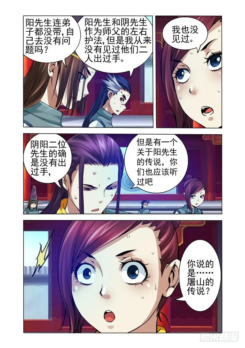 第一百二十二话 阳先生 第2页