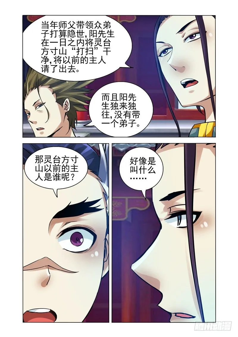 第一百二十二话 阳先生 第3页