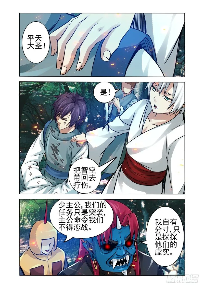 第一百二十二话 阳先生 第4页