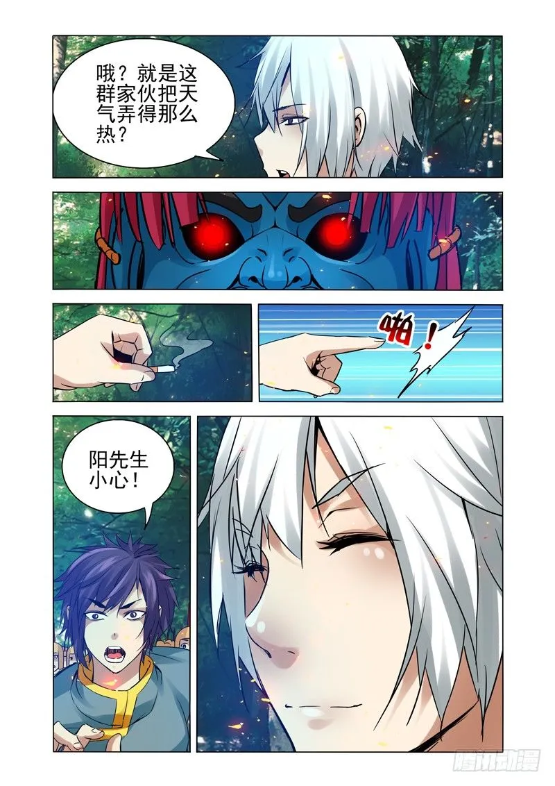 第一百二十二话 阳先生 第5页