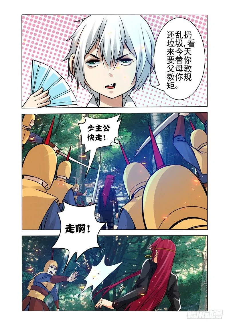 第一百二十二话 阳先生 第7页