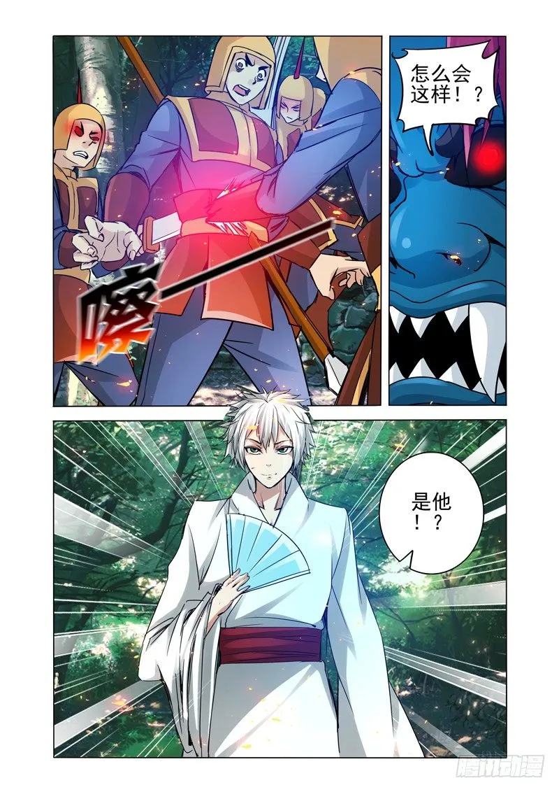 第一百二十二话 阳先生 第8页