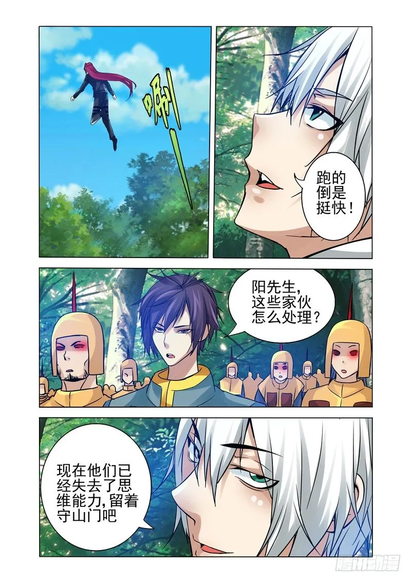 第一百二十二话 阳先生 第9页