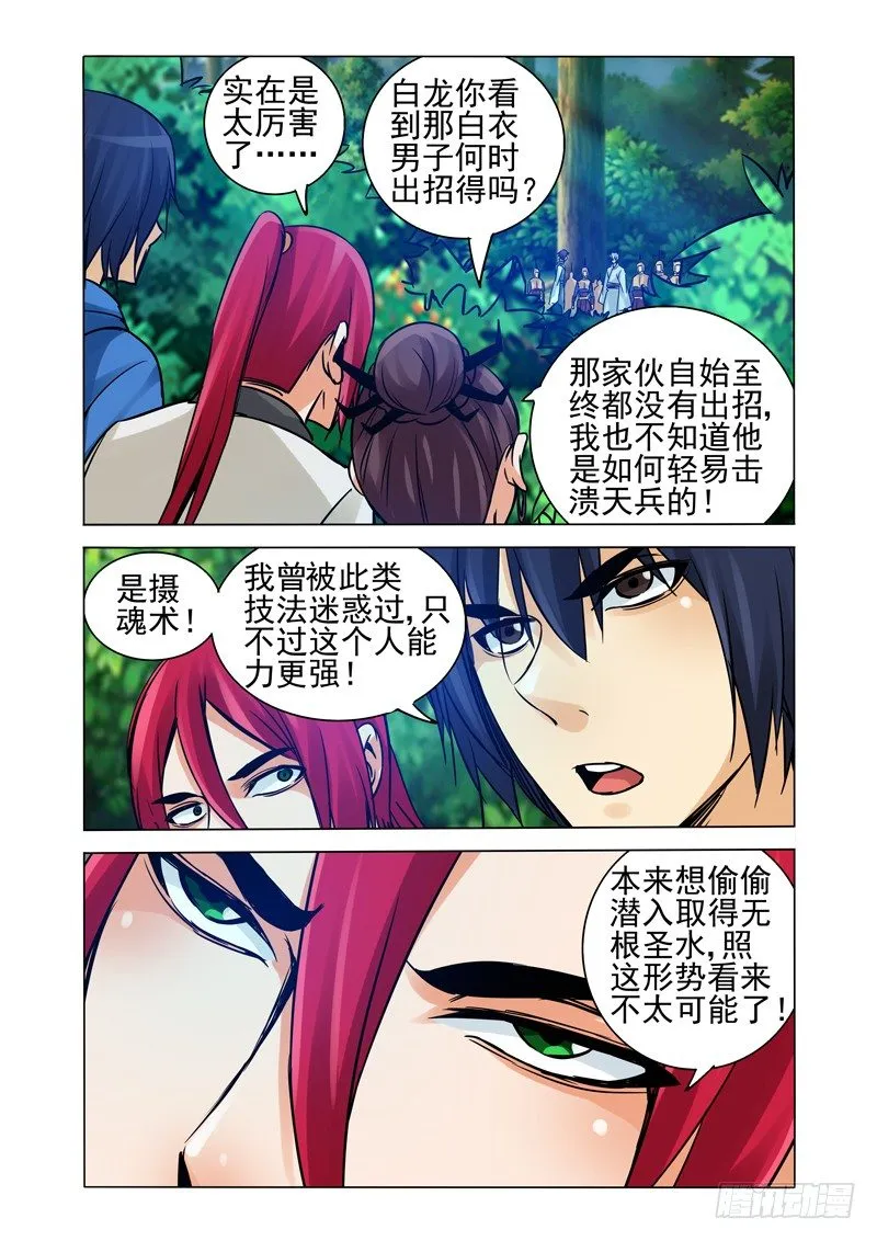 第一百二十二话 阳先生 第10页
