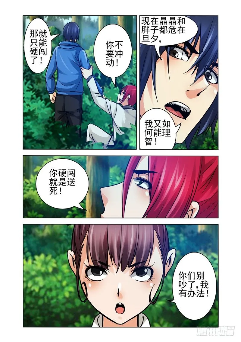 第一百二十二话 阳先生 第11页