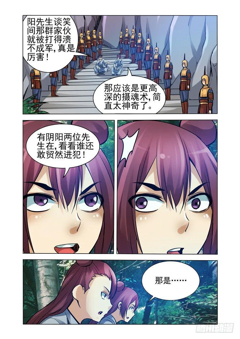第一百二十三话 入山 第2页