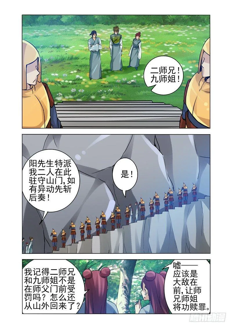 第一百二十三话 入山 第3页