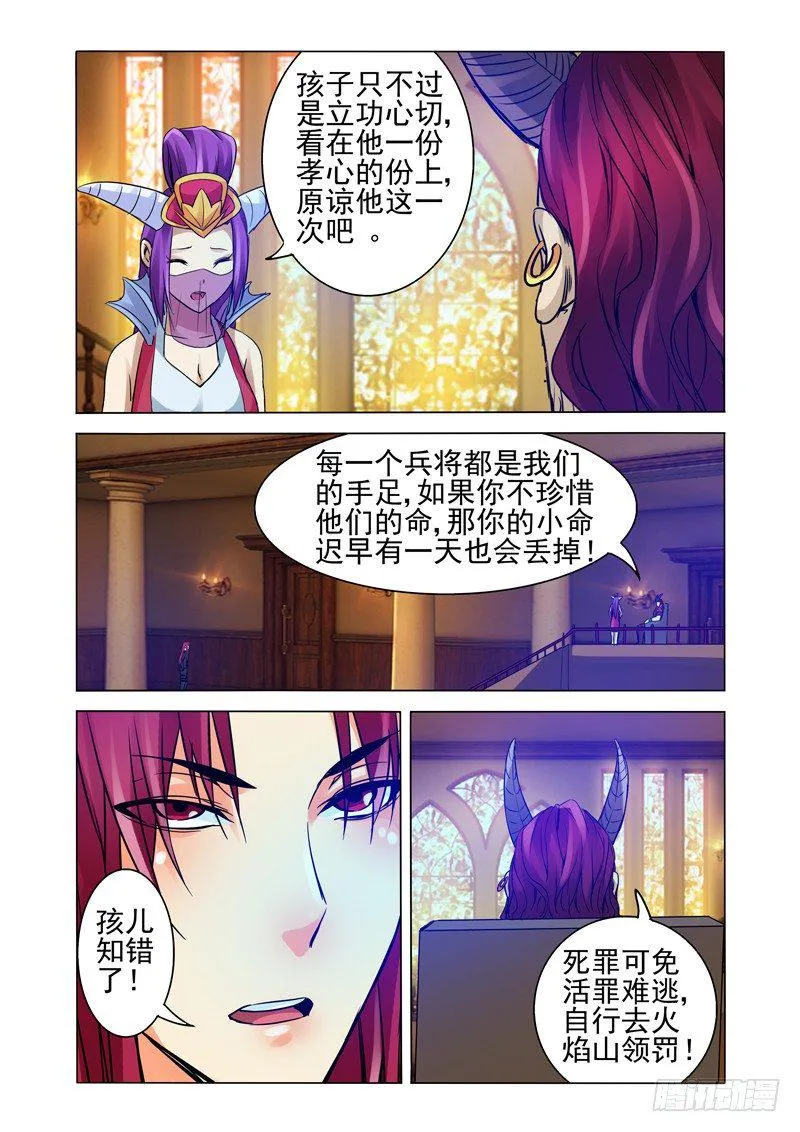 第一百二十三话 入山 第10页