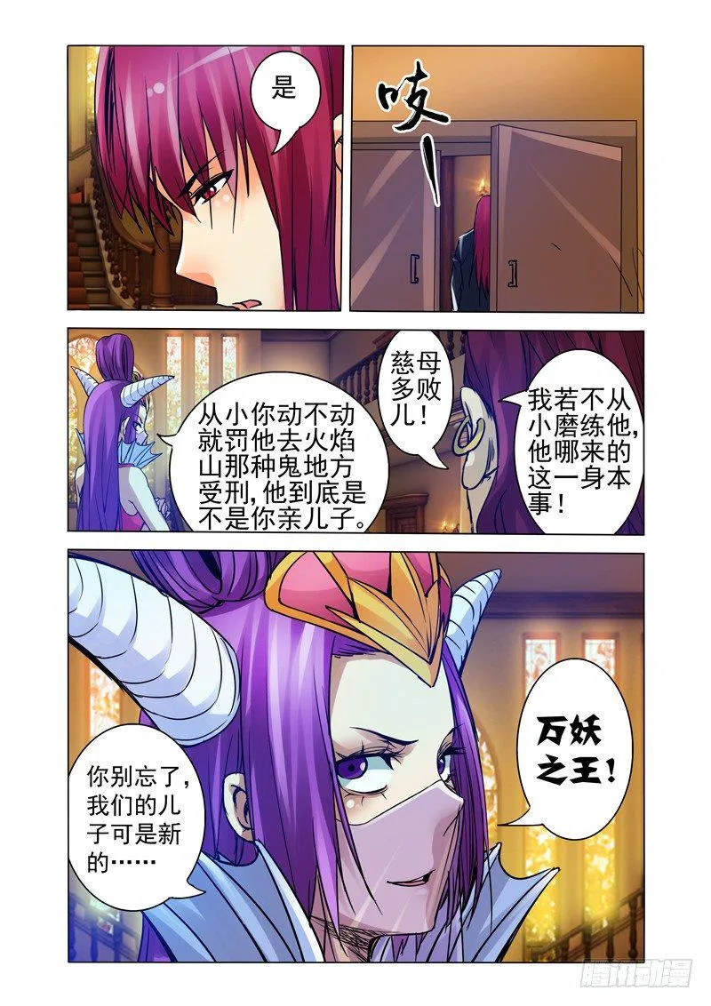 第一百二十三话 入山 第11页