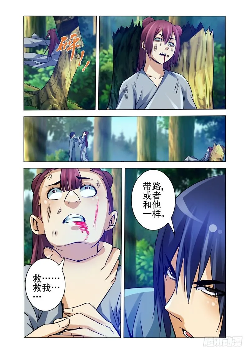 第一百二十四话 魔兰 第2页