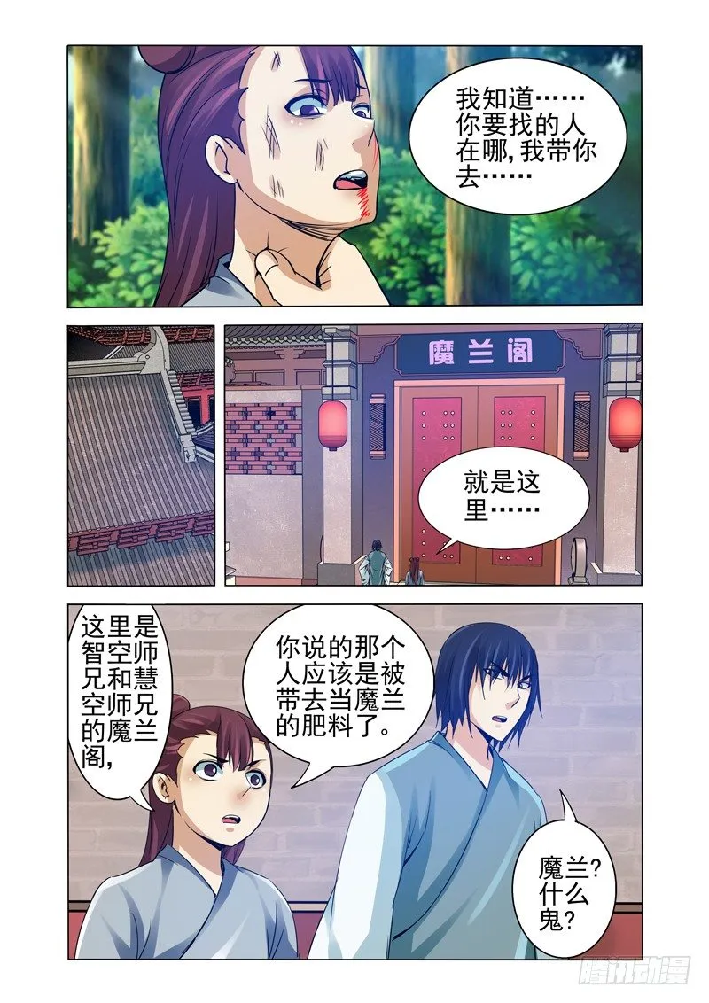 第一百二十四话 魔兰 第3页