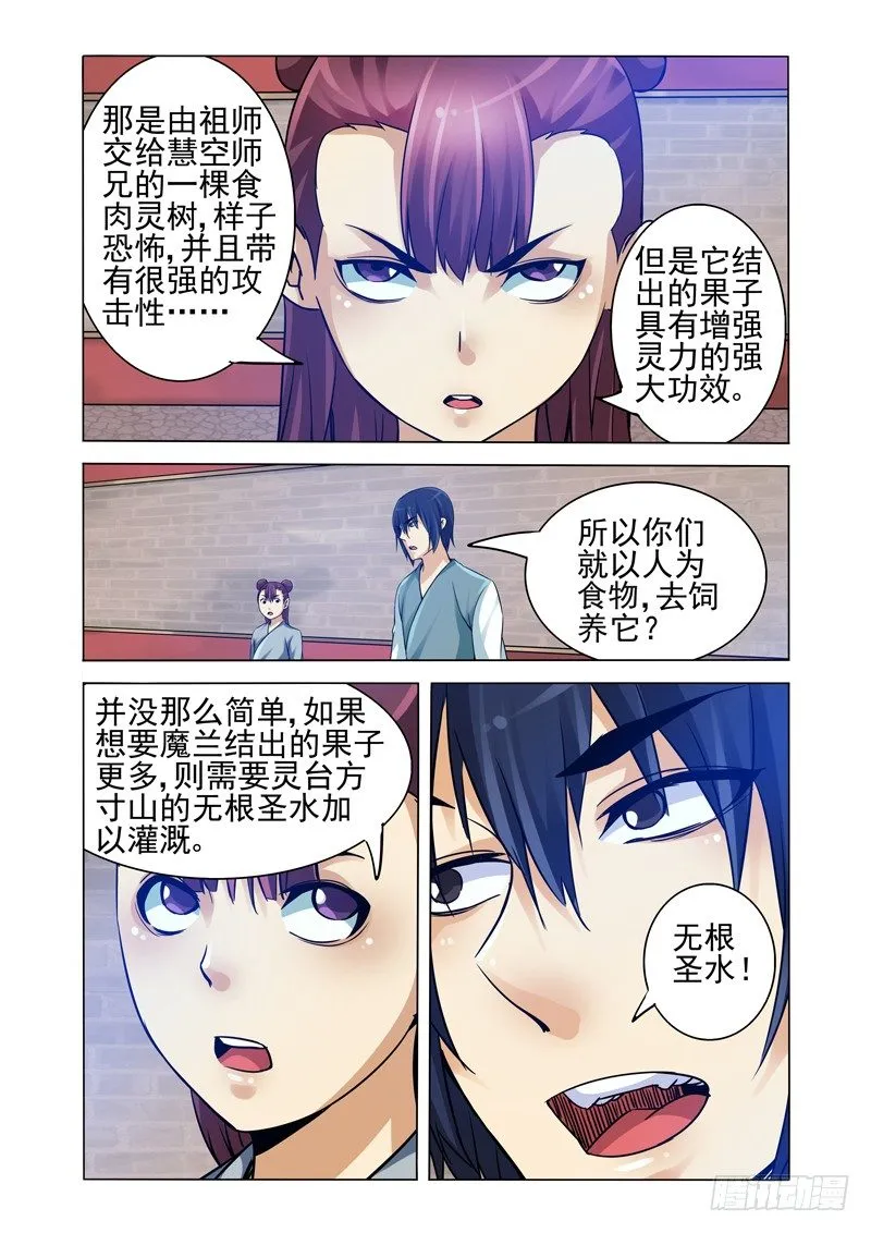 第一百二十四话 魔兰 第4页