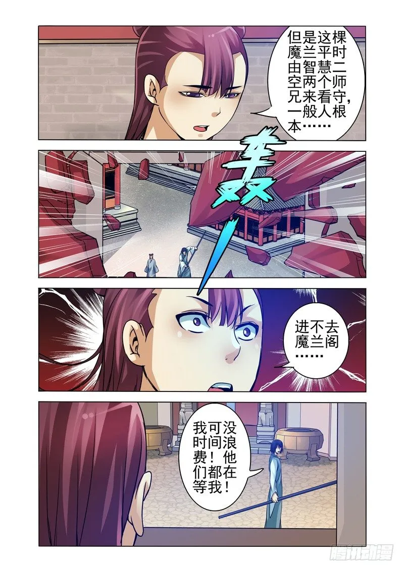 第一百二十四话 魔兰 第5页