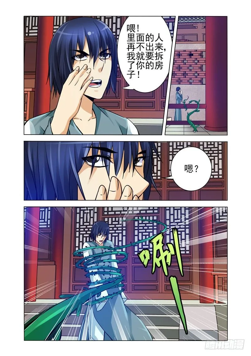 第一百二十四话 魔兰 第6页