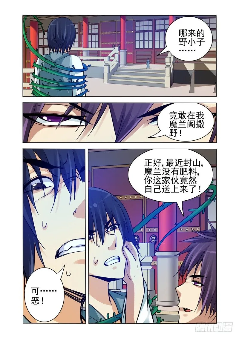 第一百二十四话 魔兰 第7页