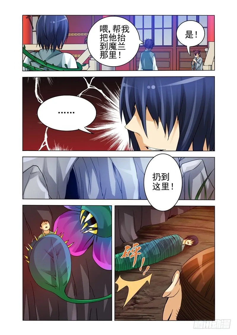 第一百二十四话 魔兰 第8页