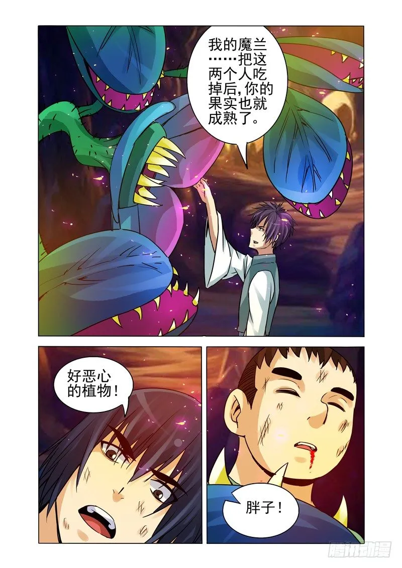 第一百二十四话 魔兰 第9页