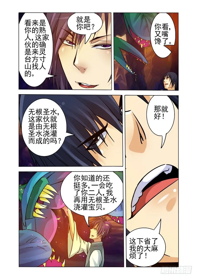 第一百二十四话 魔兰 第10页